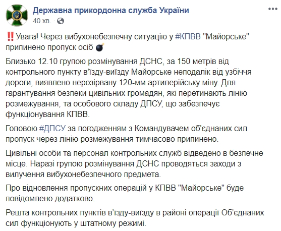 КПВВ "Майорське" закрили після виявлення вибухівки